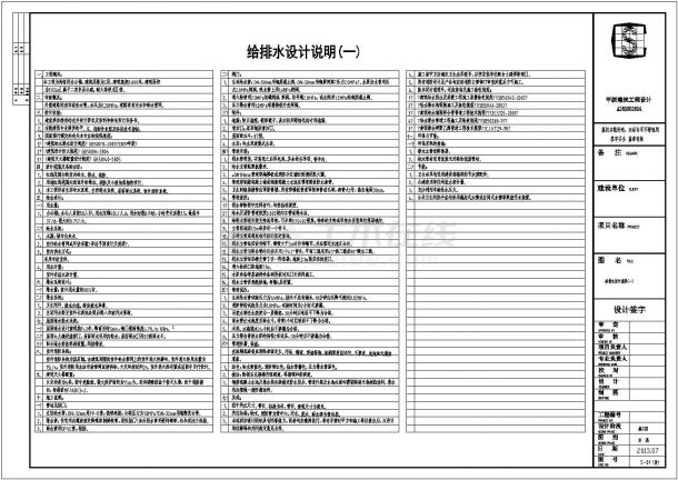 办公楼设计_某拘留所二层框架结构办公楼给排水设计cad全套施工图（含设计说明，含拘舍楼设计）-图一