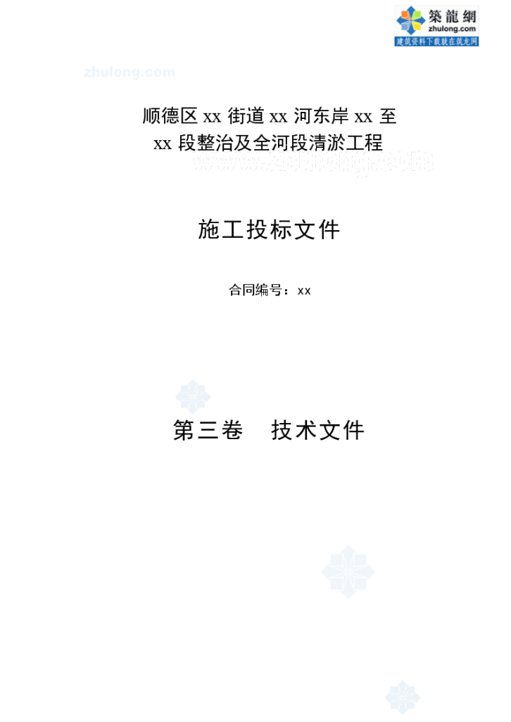 顺德区某河东岸段整治及全河段清淤工程投标 施工组织设计-图一