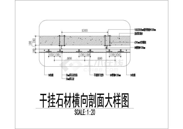 某干挂石材剖面CAD设计构造详细完整大样图-图一