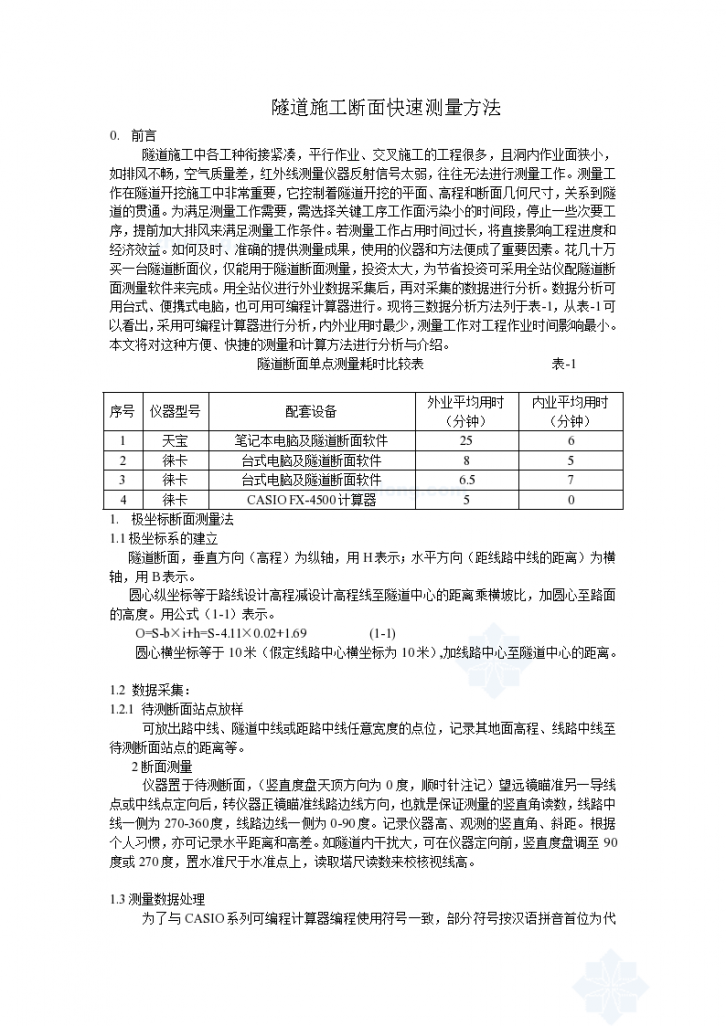  Data of fast measurement method for tunnel construction section - Figure 1