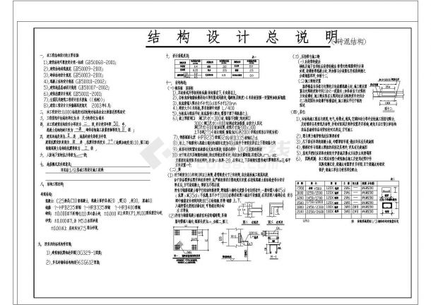 云海花园幼儿园建筑设计CAD图纸 内含总体布置图-图一