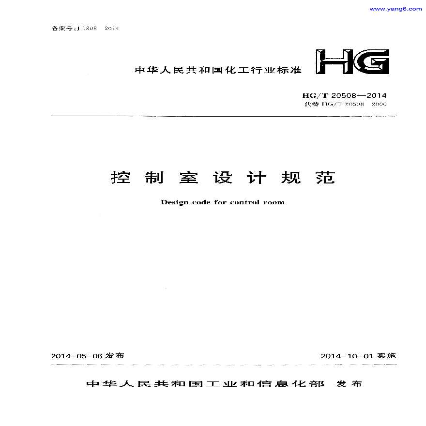 控制室规范HGT20508-2014-图一