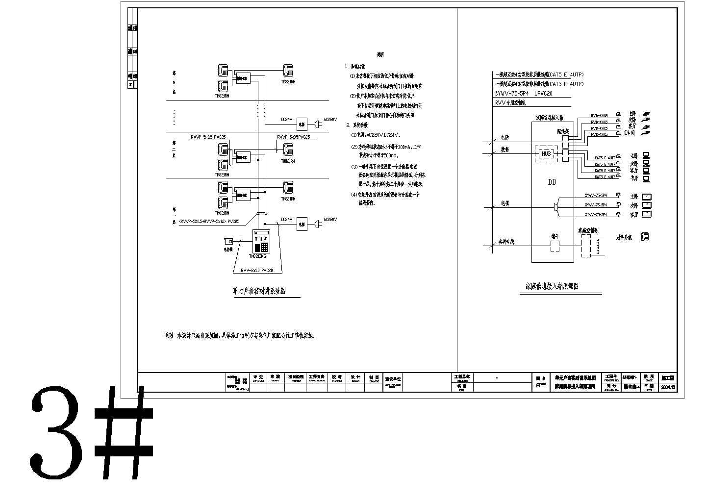 电气设计_某小区综合布线设计CAD图