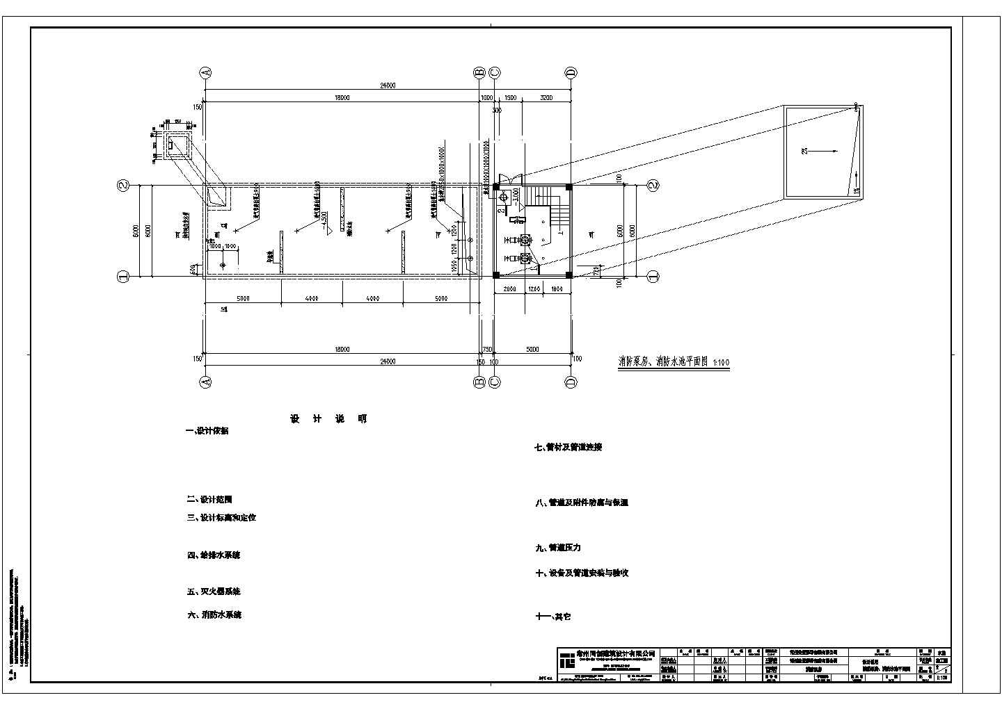 某单位设施泵房建筑水设计施工CAD图纸