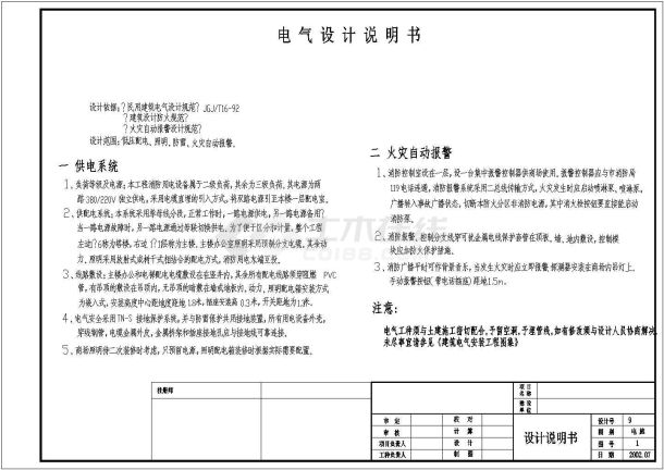 某校园综合楼电气设计CAD平面图大样图（含设计说明）-图一