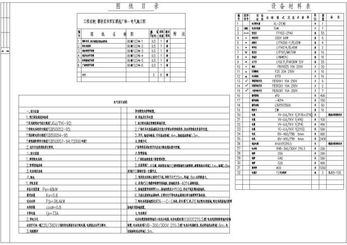 伊春市某地休闲广场照明设施施工cad图纸，共一份资料_图1