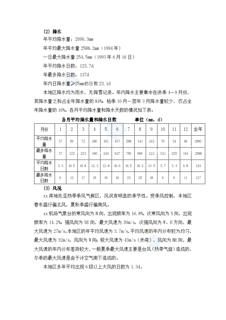 集装箱码头水工部分 施工组织设计-图二