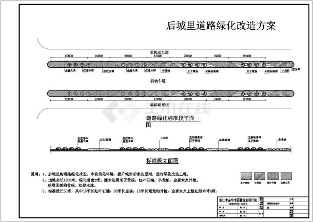 某道路绿化改造CAD方案-图二