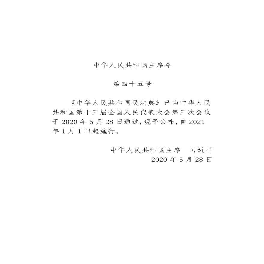 中华人民共和国民法典（合同造价)-图一