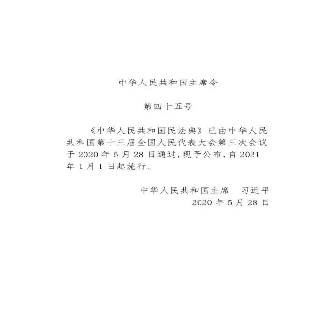 中华人民共和国民法典（合同造价)_图1