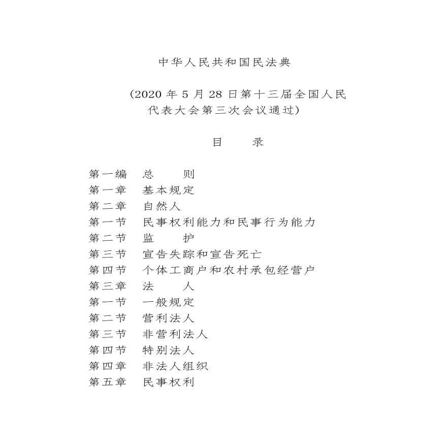 中华人民共和国民法典（合同造价)-图二