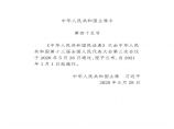 中华人民共和国民法典（合同造价)图片1