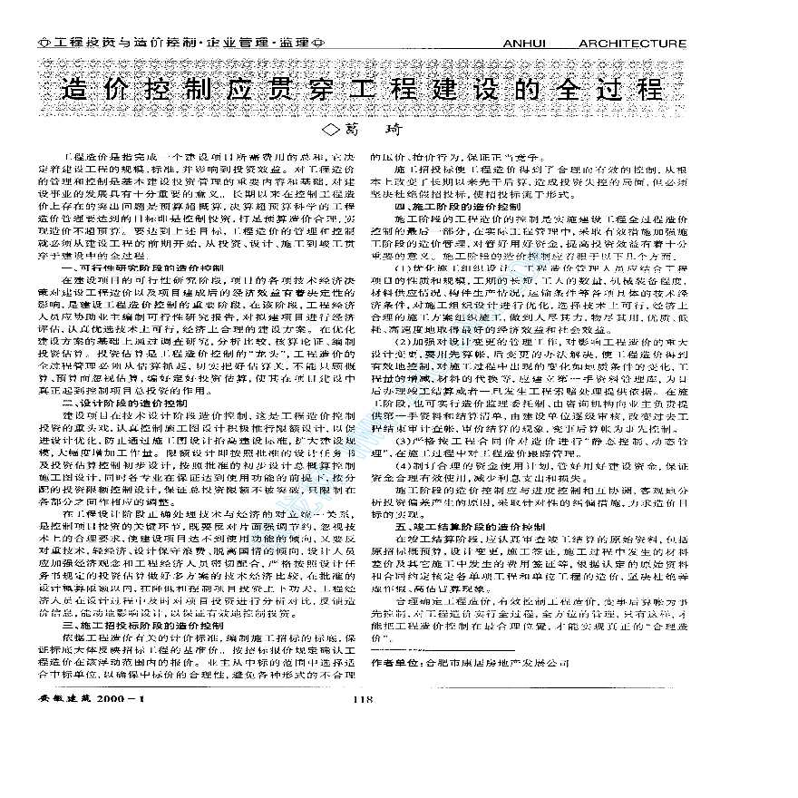 造价控制应贯穿工程建设的全过程-图一