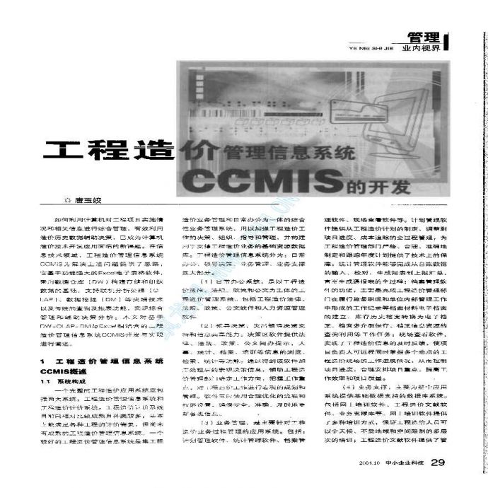 工程造价管理信息系统CCMIS的开发_图1