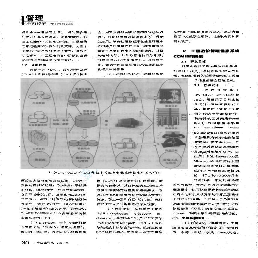 工程造价管理信息系统CCMIS的开发-图二