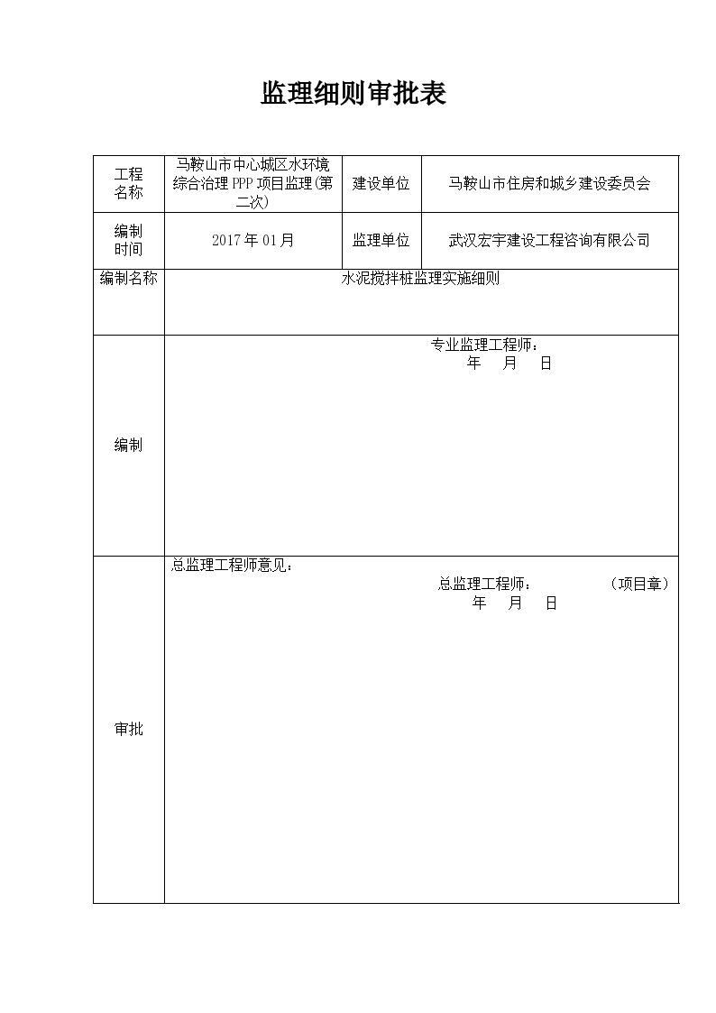 水泥搅拌桩的监理细则