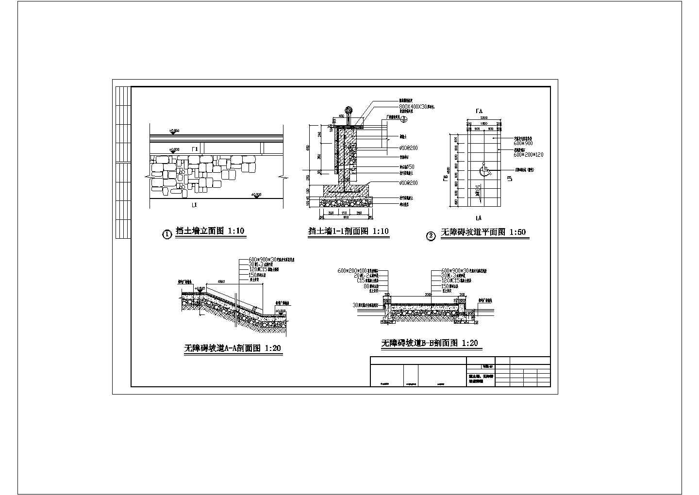 园林小品-挡土墙、无障碍坡道详图（CAD，3张图纸）