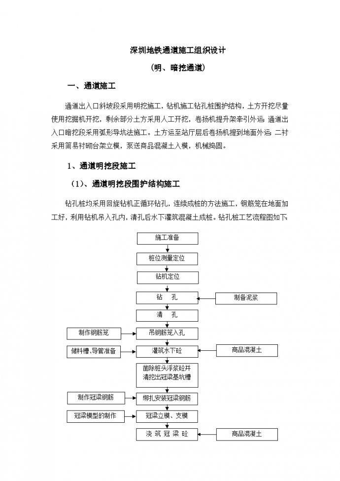 深圳地铁组织设计施工方案_图1
