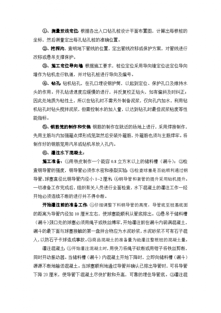 深圳地铁组织设计施工方案-图二