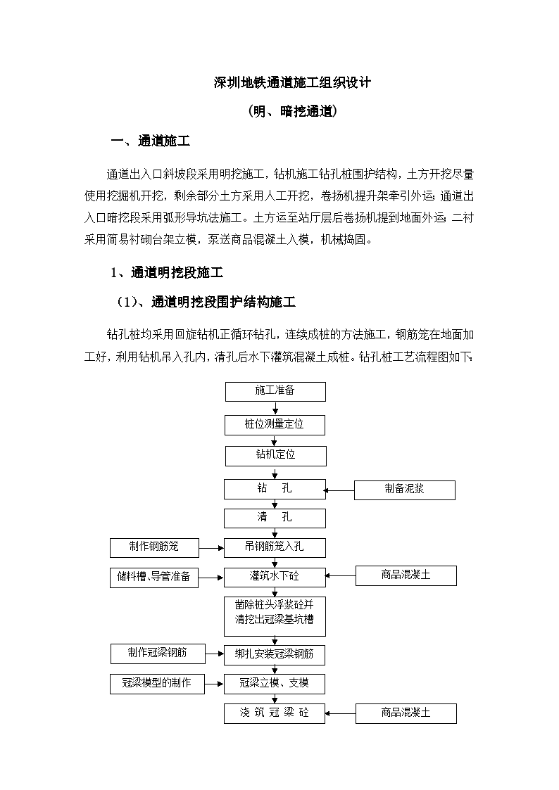 深圳地铁组织设计施工方案