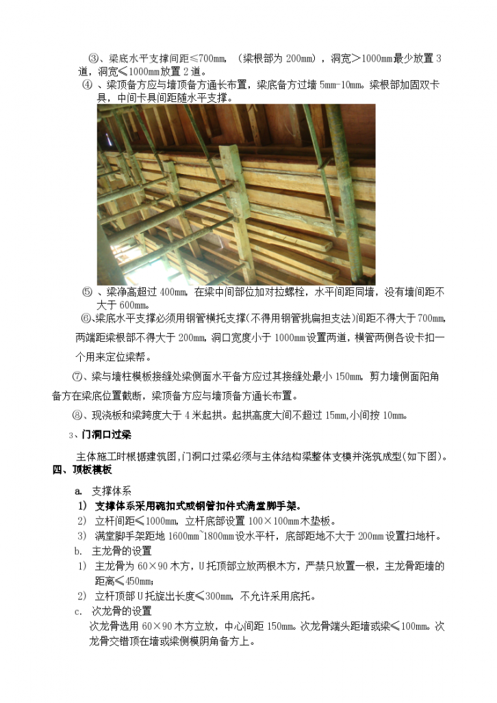 建筑工程木工技术交底-图二