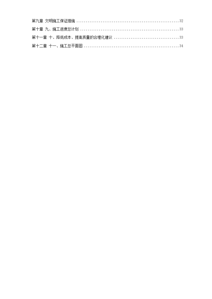 郑州市某供热管网项目施工组织设计方案-图二