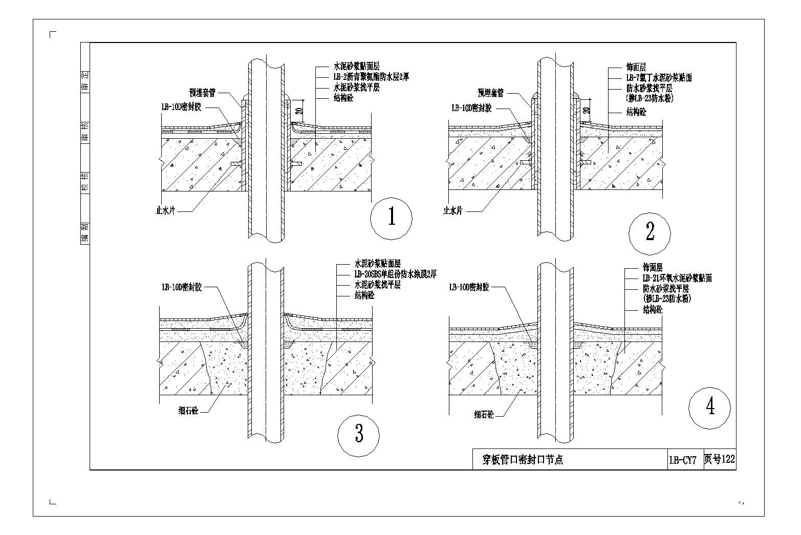 某市房屋穿板管口密封口设计CAD参考节点详图