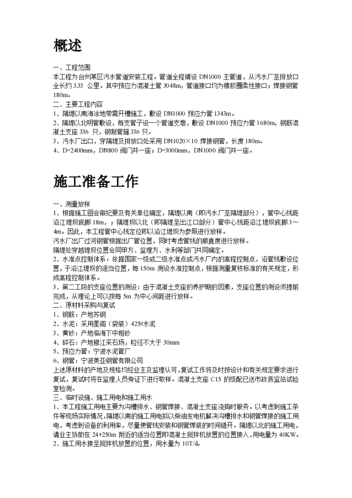 台州某区污水排放管道安装工程施工组织设计方案.-图二