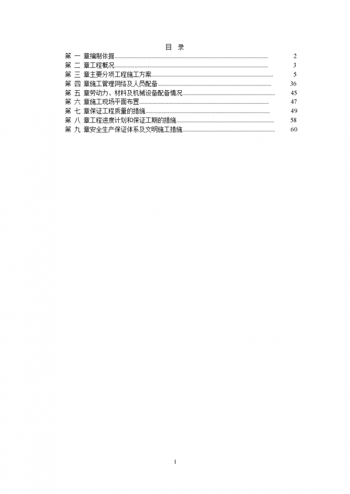杭州市西湖环湖南线景区建设施工组织设计方案_图1