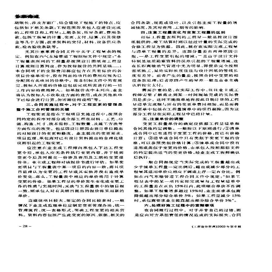 浅谈工程量清单施工合同的管理-图二