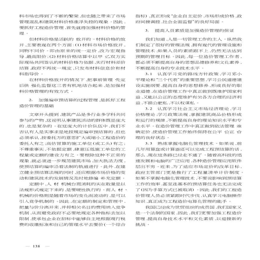 关于加强工程造价管理的点滴思考-图二