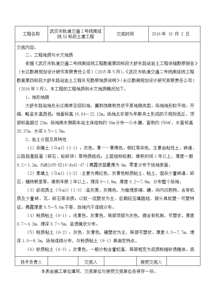 武汉市轨道交通2号线南延线XX标段土建工程施工技术交底记录专项方案-图二