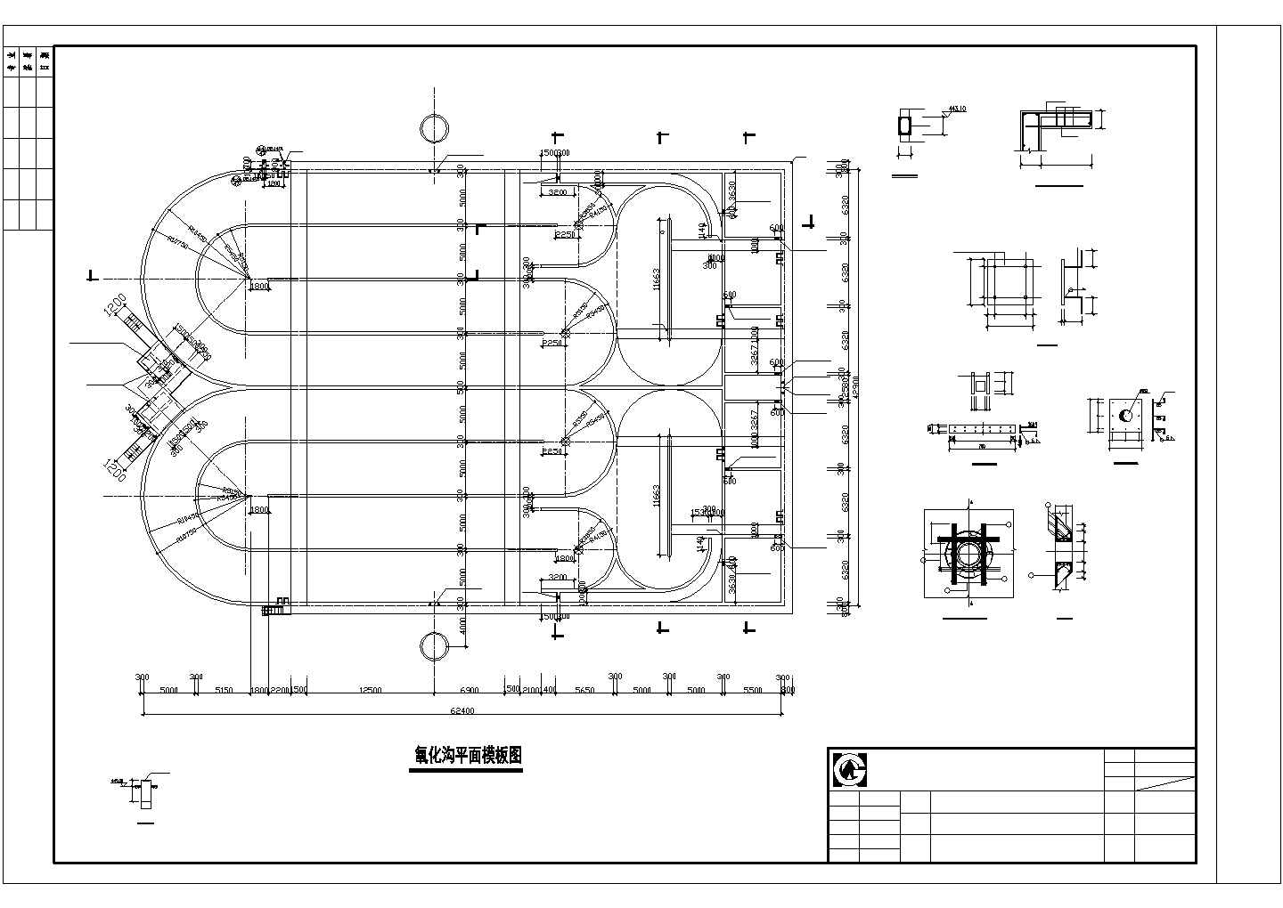 某污水处理厂建筑氧化沟结构设计施工CAD图纸