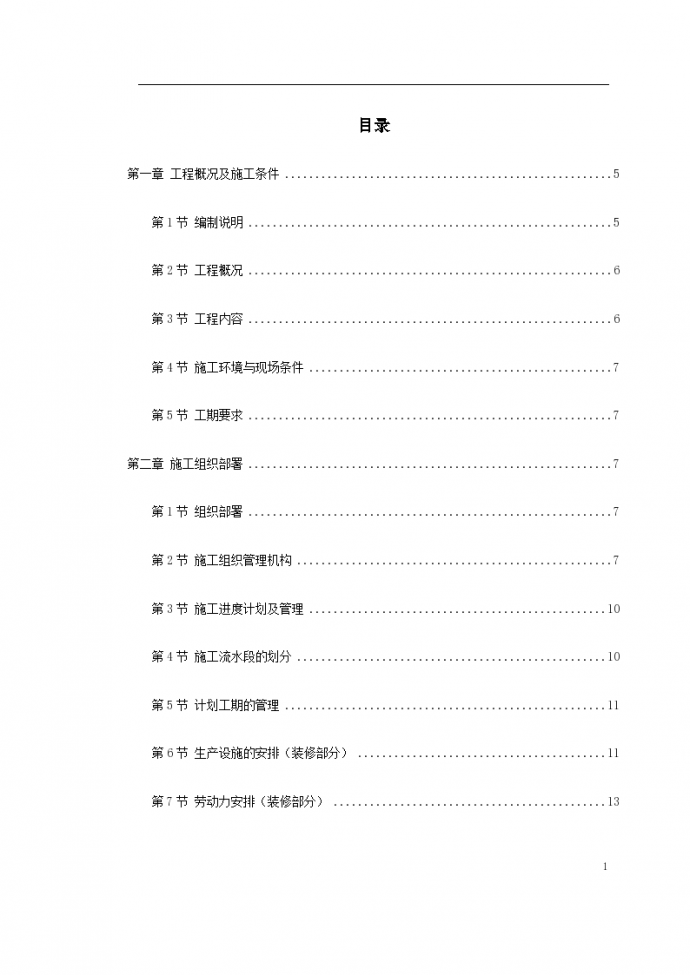 福州世茂外滩花园第一期会所室内精装修工程组织施工方案_图1