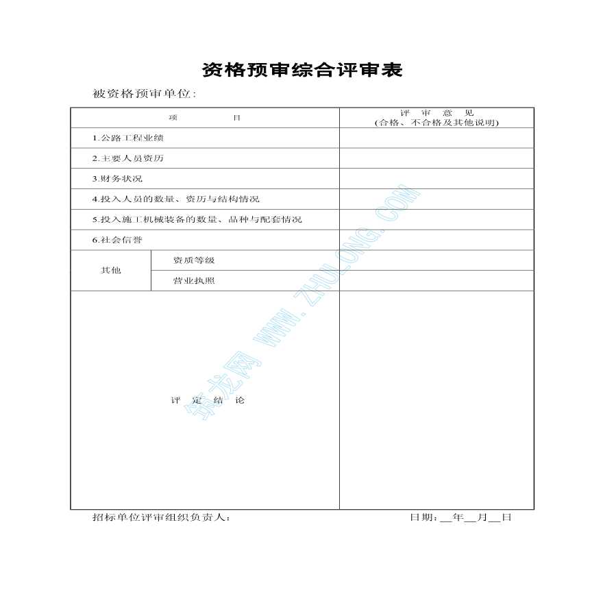 江西某公路沥青路面工程招标文件(清单招标)