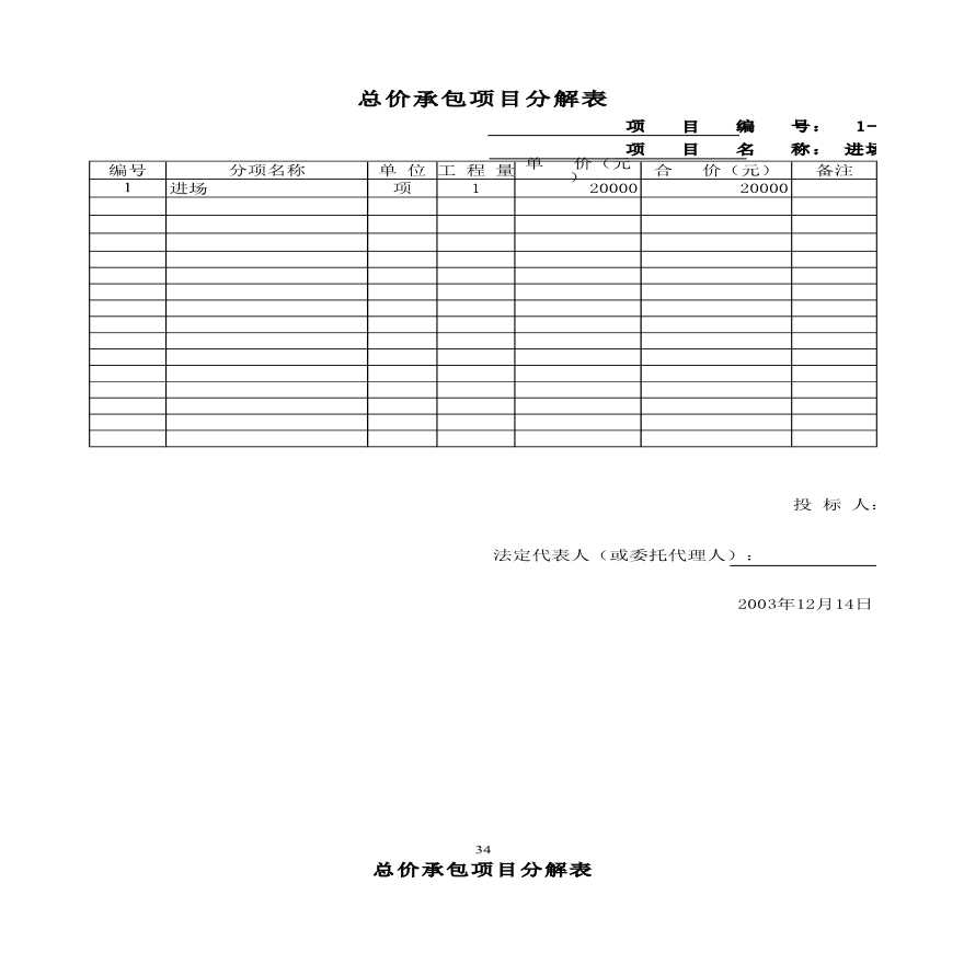 西藏某某水电站工程的投标文件（完整版）-图一