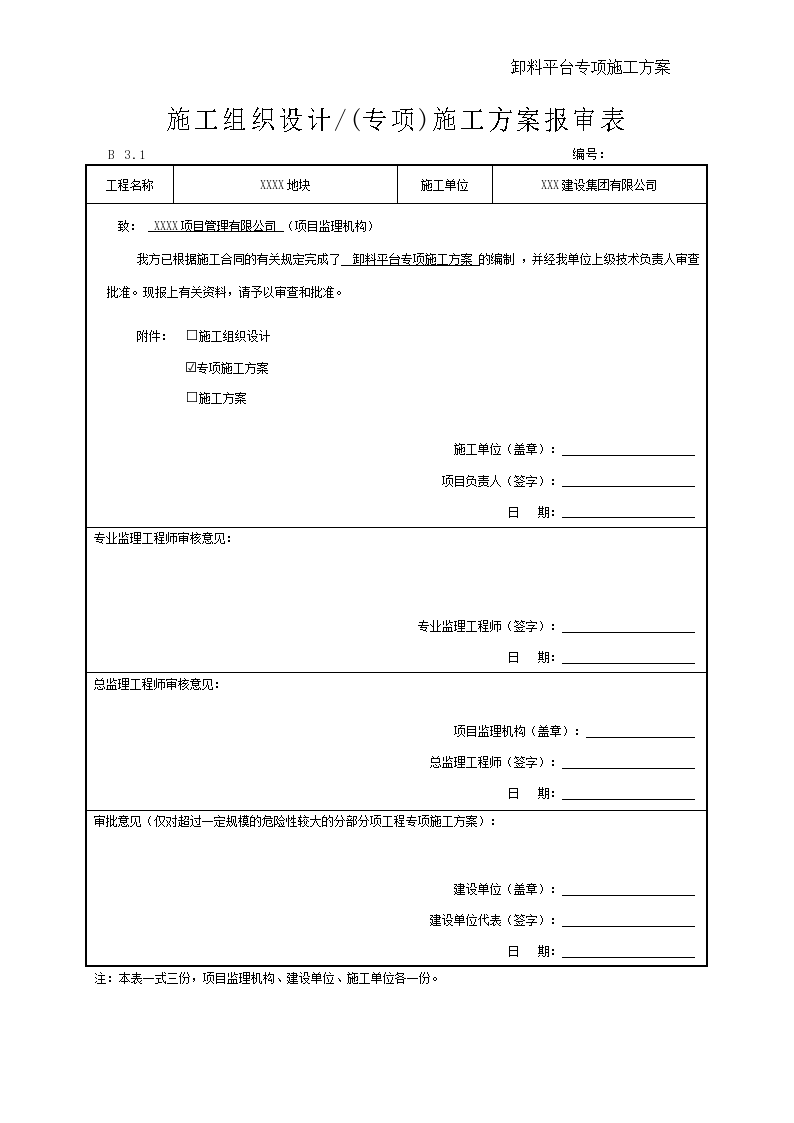 mou地块卸料平台专项施工方案