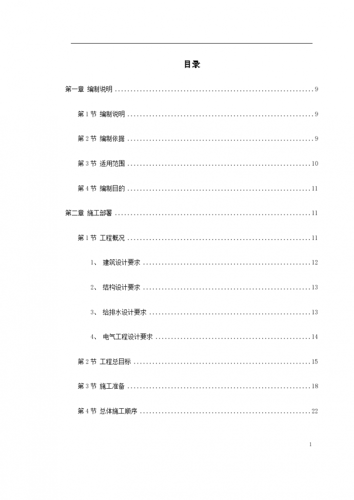 某学院学生公寓工程组织施工方案_图1