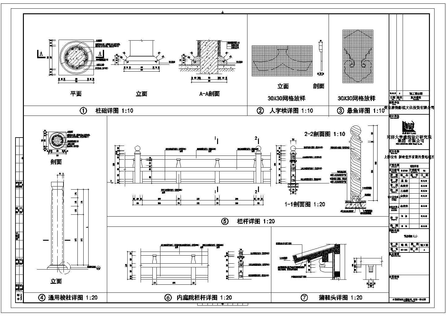 [浙江]三层古典风格小型影视基地建筑CAD施工图节点详图门窗详图