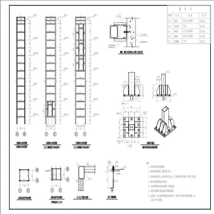 钢结构电梯井做法。。。。。_图1
