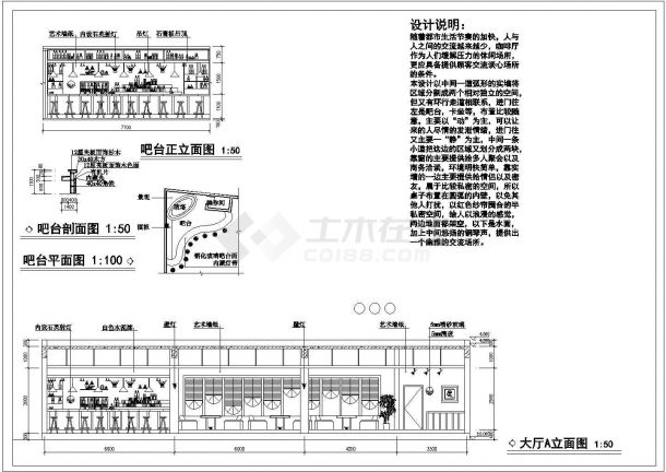 某咖啡厅内部装修方案CAD设计节点完整图纸-图一