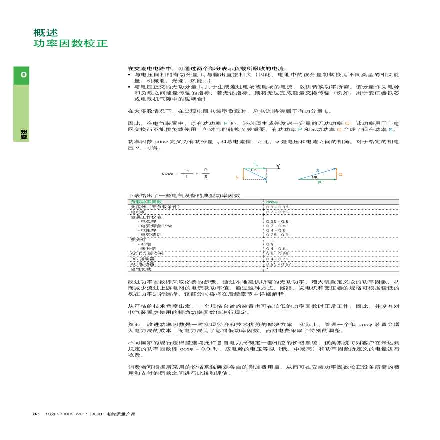 补偿原理 ABB 样本资料-图一