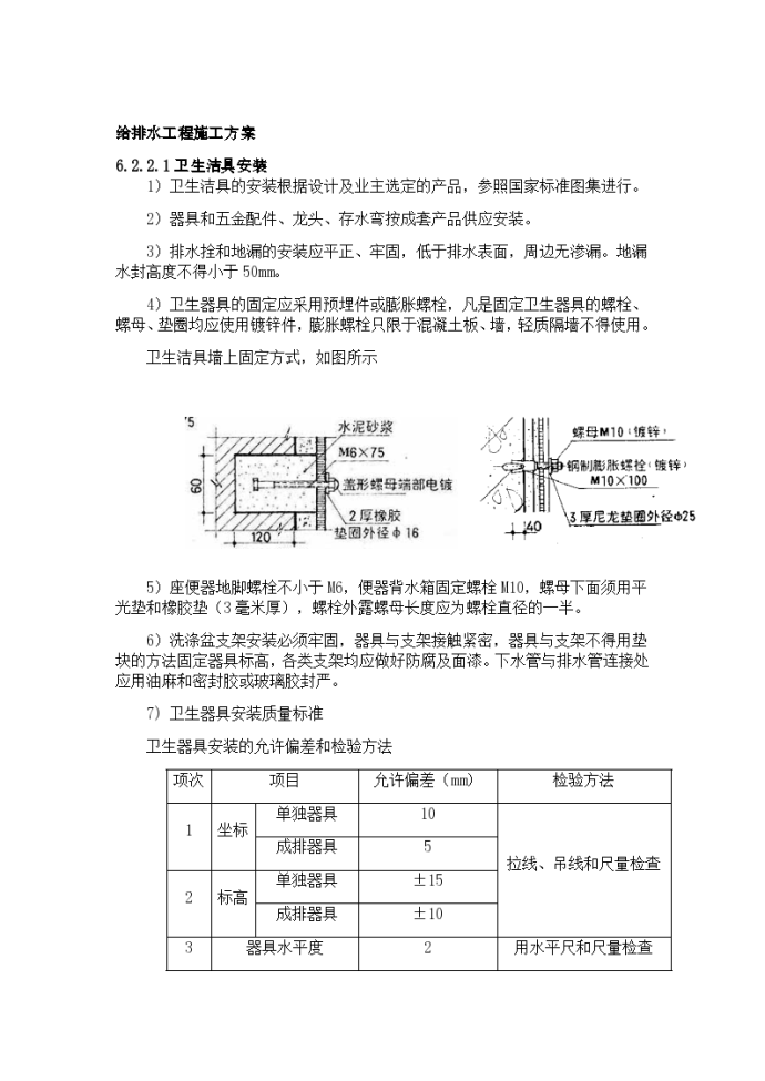 卫生间给排水工程施工方案_图1