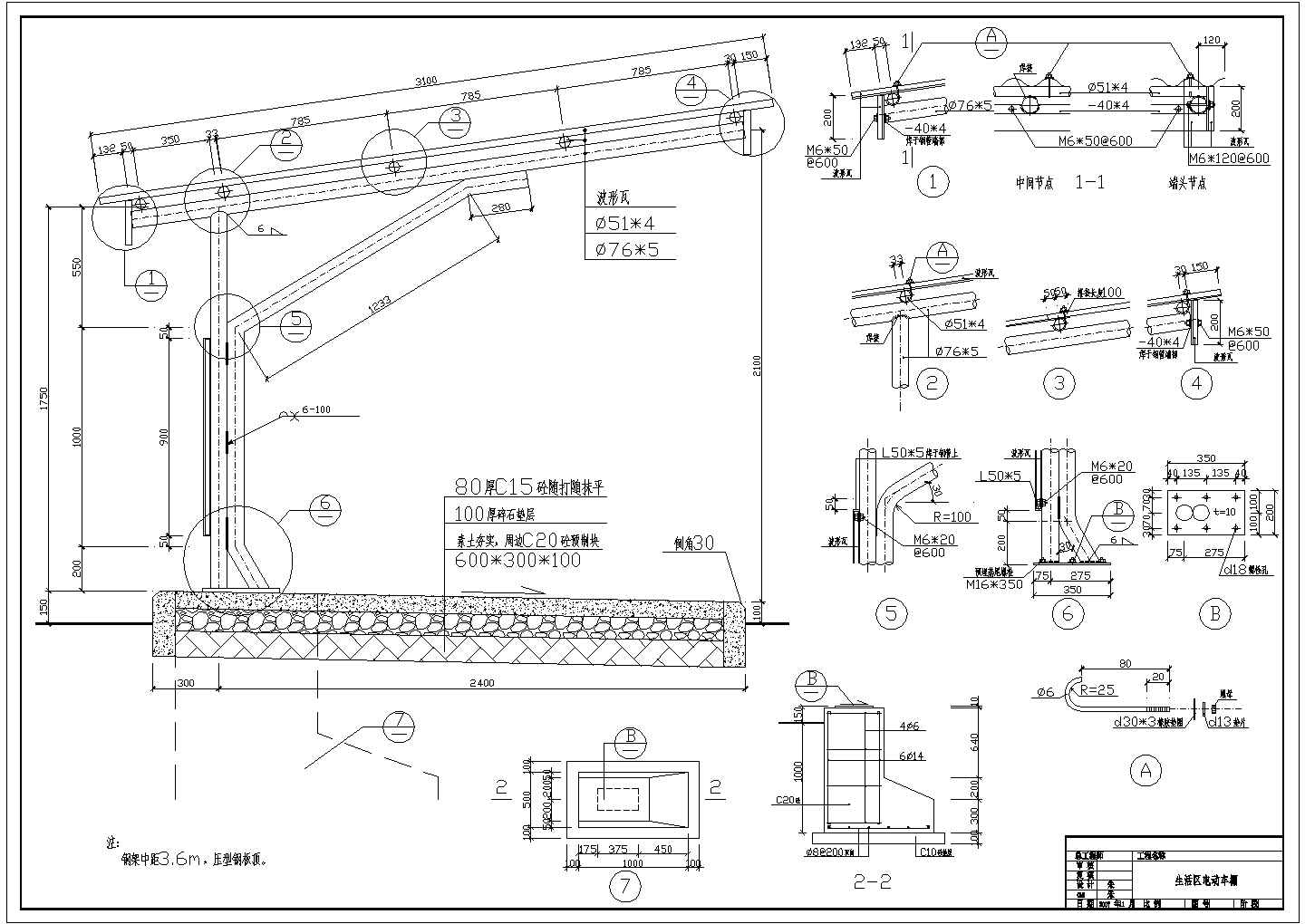 电动车棚结构设计cad图(单坡标准型)