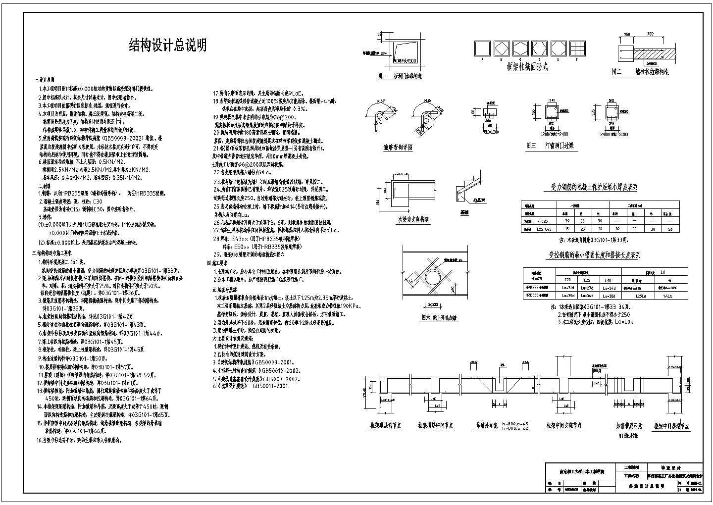 南京某中学教学楼全套设计cad图纸（结构施工图、计算书、开题报告、任务书、外文翻译等资料）