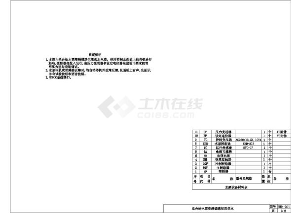 某给水泵（五台泵四主一辅）控制原理图CAD图纸-图一