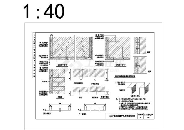 石材饰面铺贴节点构造详图 2个-图二