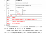 老年养护楼混凝土工程施工方案图片1