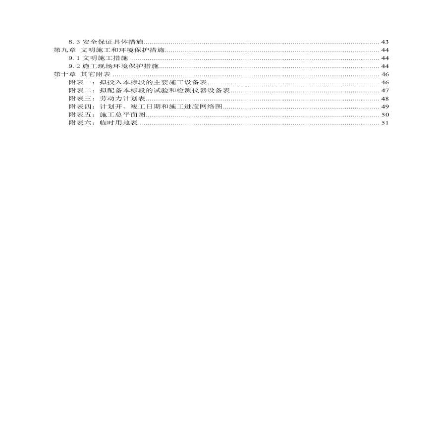 河道治理 工程 施工组织设计-图二