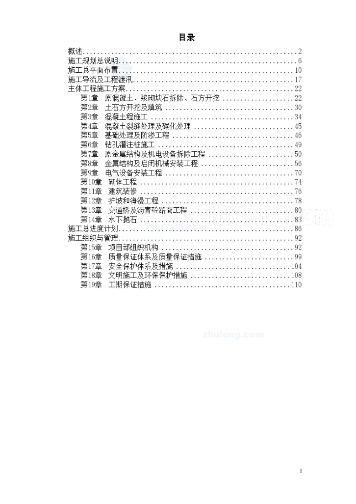 大闸加固工程 施工组织设计-图一